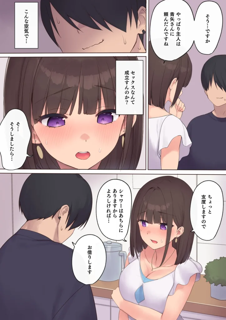 孕ませ契約 不妊夫の依頼で新婚妻を妊娠させるだけ…のはずが 23 78