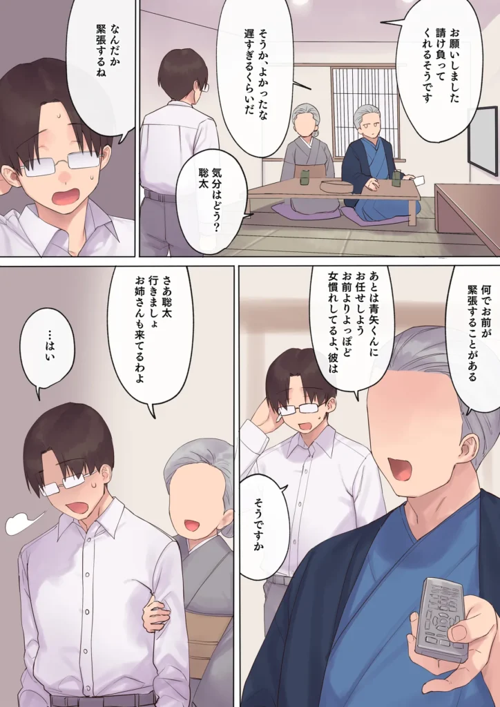 孕ませ契約 不妊夫の依頼で新婚妻を妊娠させるだけ…のはずが 24 78