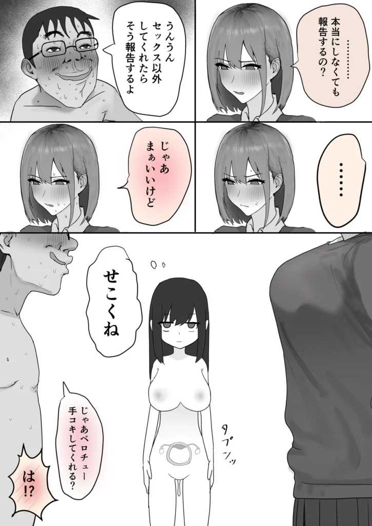 巨乳現役JKとチー牛男子がセックス実習で生ハメ種付け交尾しまくる話 25 7