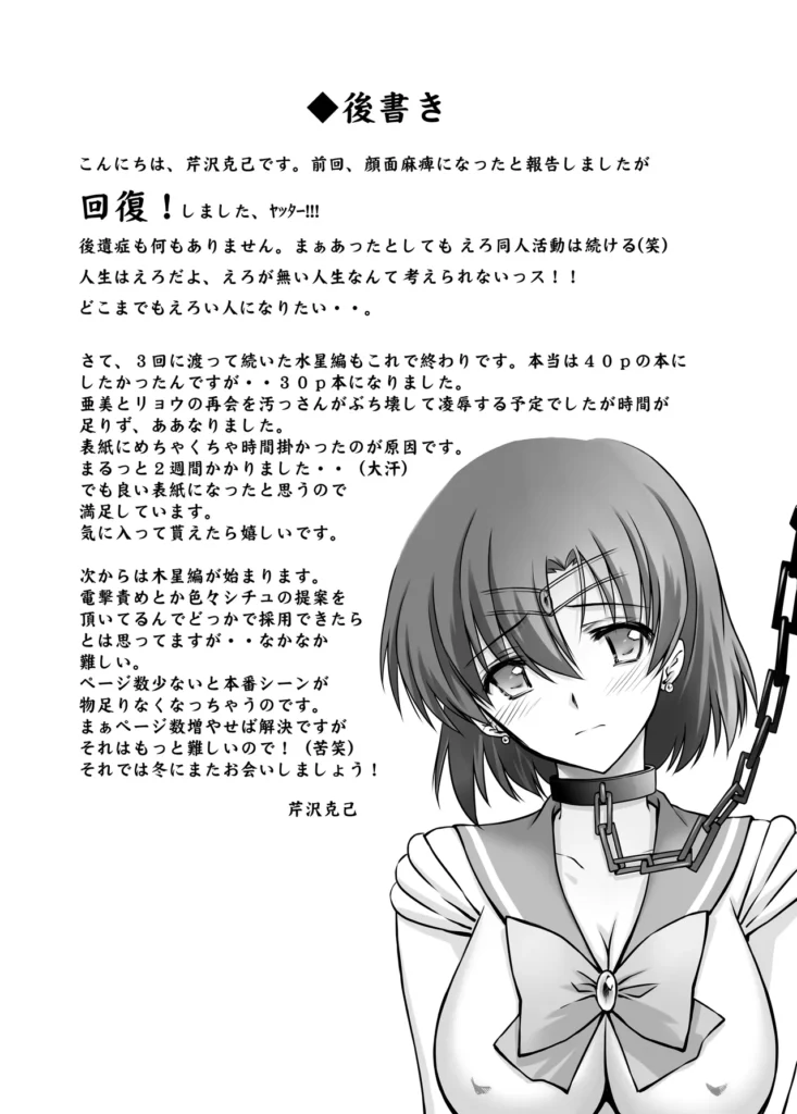 その星は汚されて5 26 70 https://eromanga-douzin.com/archives/10224