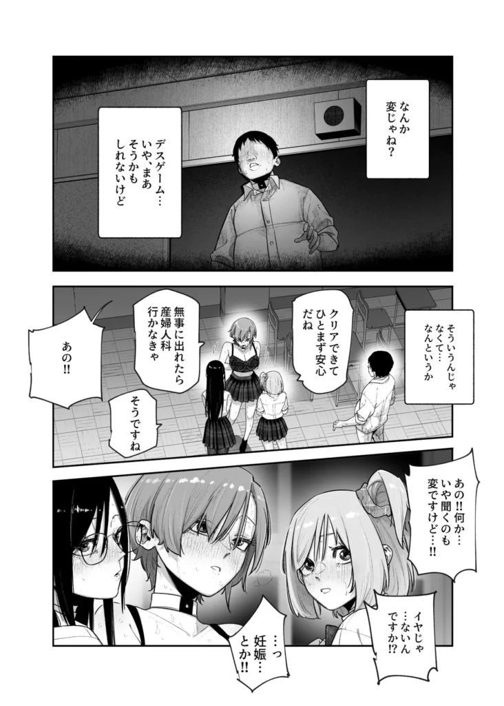 デスゲームだから仕方ないでしょ！？EX1限目 嫌がってんじゃないわよ！？いやオレは別に嫌がってない件 27 27