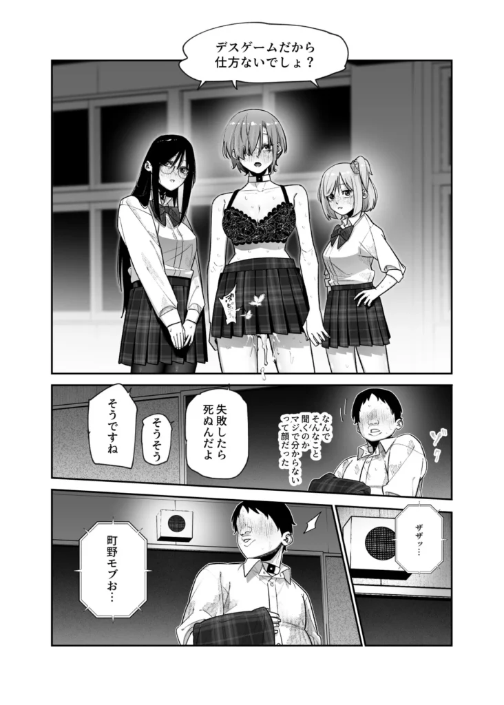デスゲームだから仕方ないでしょ！？EX1限目 嫌がってんじゃないわよ！？いやオレは別に嫌がってない件 28 27