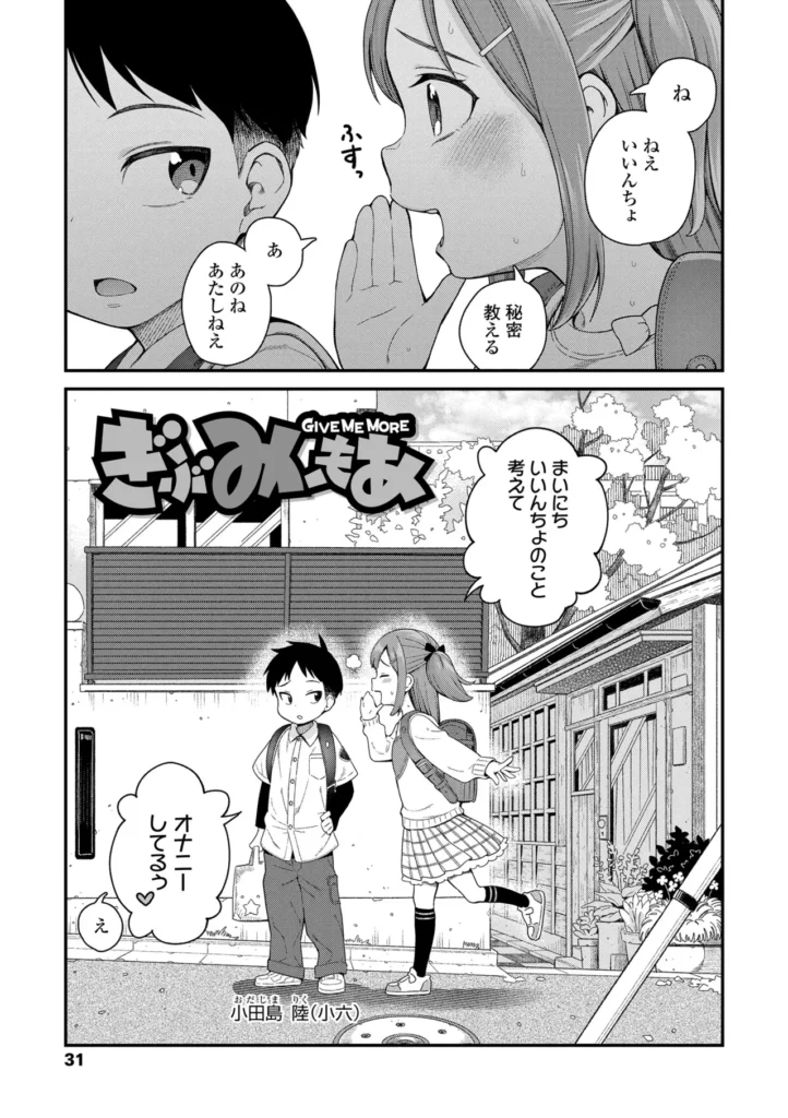 ちいさな体がうずいてる 29 110 https://eromanga-douzin.com/archives/14326