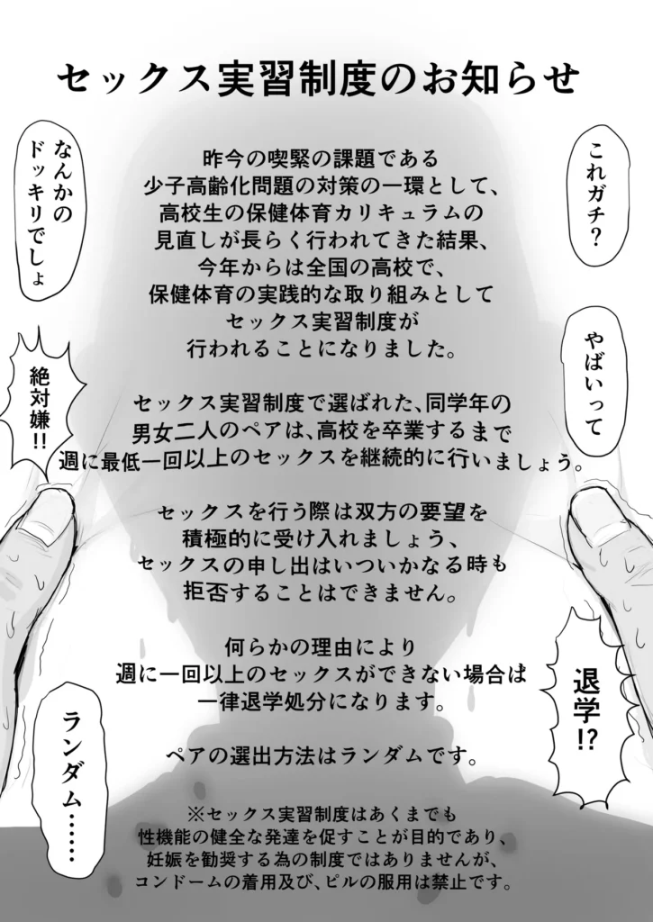 巨乳現役JKとチー牛男子がセックス実習で生ハメ種付け交尾しまくる話 3 7