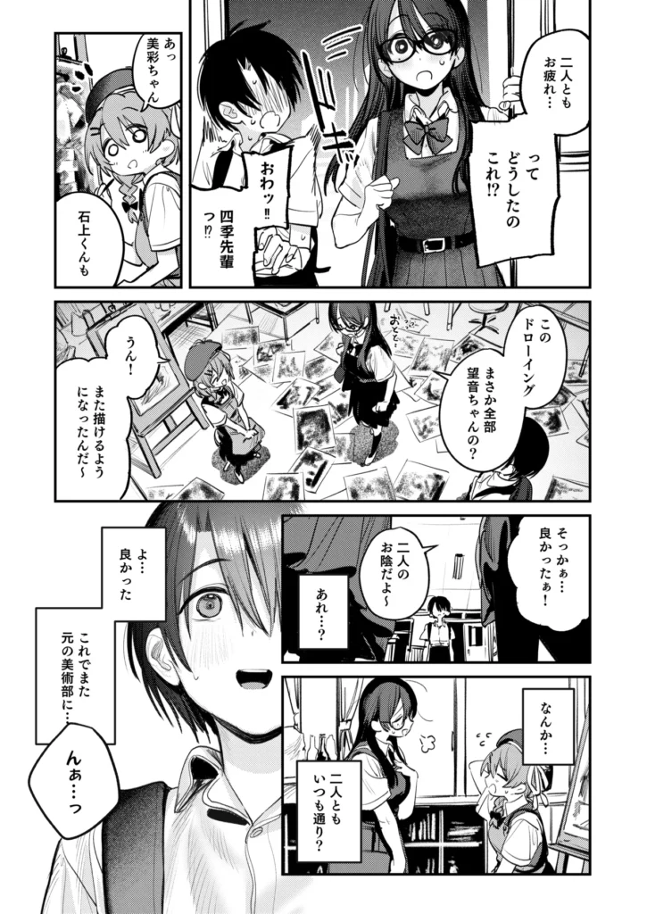美術部ハーレム活動日誌 〜先輩のスランプ解消に協力したら、勢いで3Pすることになった話〜 30 25