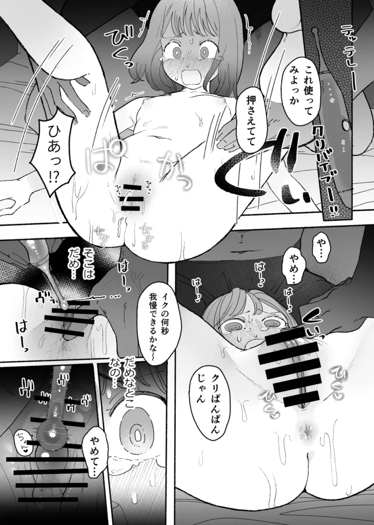 悪いことなにもしてないのに○されました 30 32