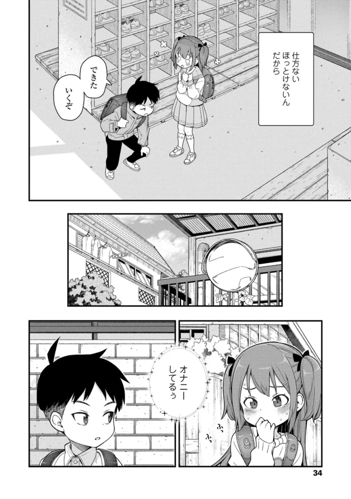 ちいさな体がうずいてる 32 104 https://eromanga-douzin.com/archives/14326
