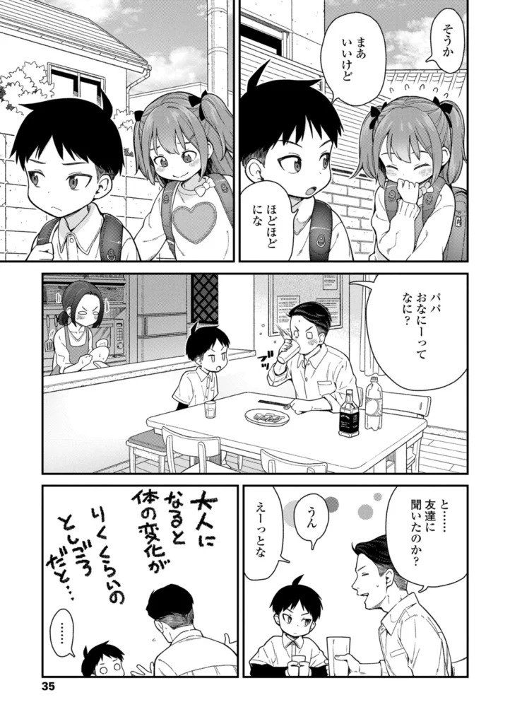 ちいさな体がうずいてる 33 104 https://eromanga-douzin.com/archives/14326