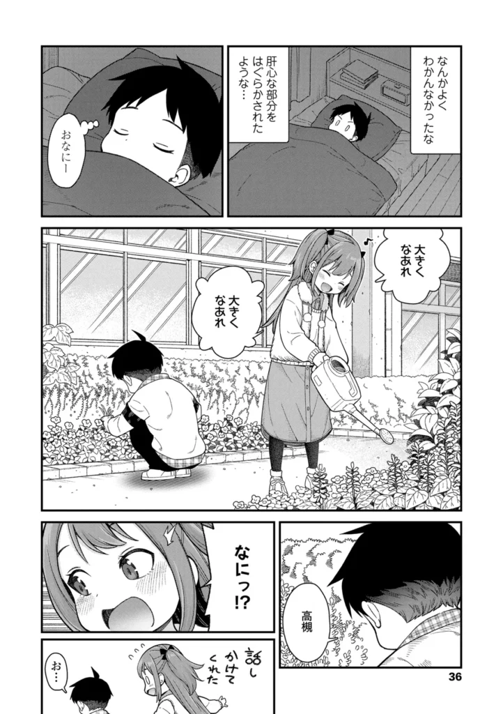ちいさな体がうずいてる 34 104 https://eromanga-douzin.com/archives/14326