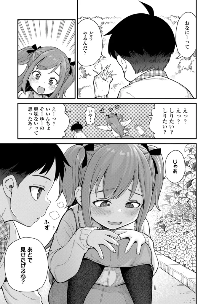 ちいさな体がうずいてる 35 101 https://eromanga-douzin.com/archives/14326