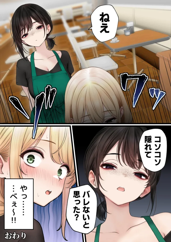クール系店員さんをお持ち帰りしちゃった話3 36 30