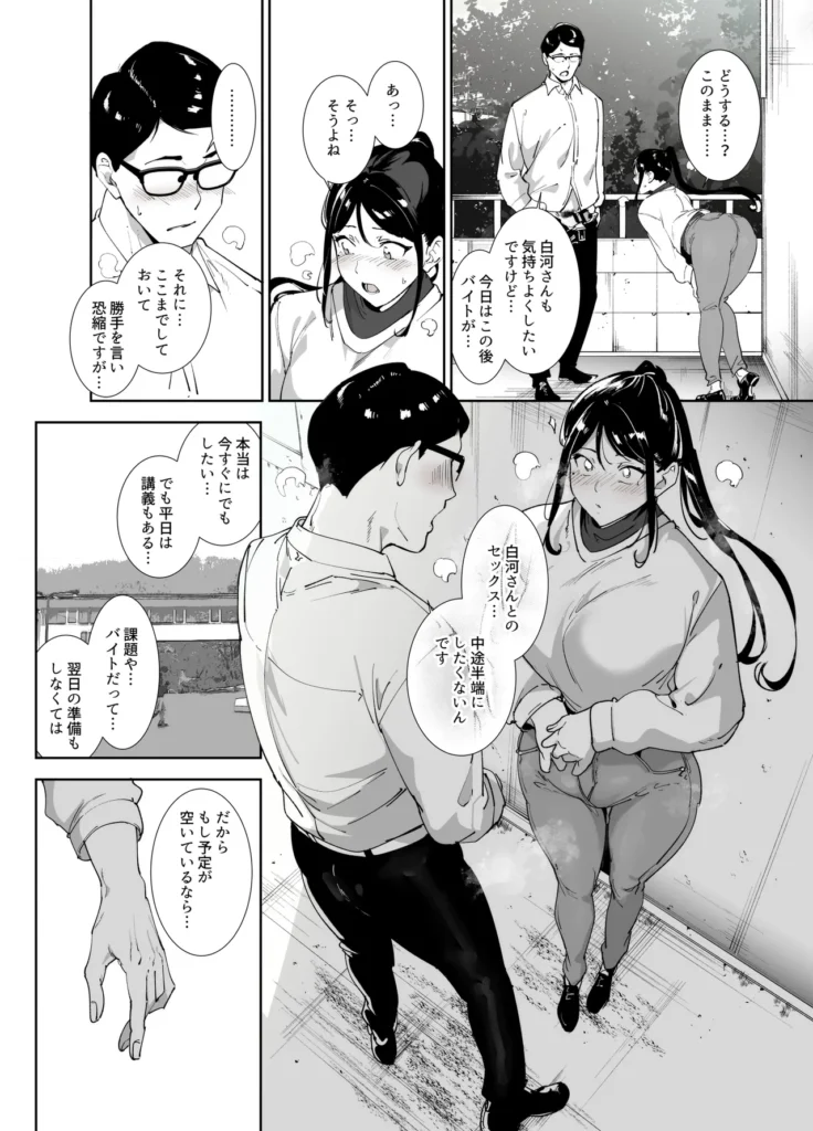 真面目なキミにハマるカラダ 39 5 https://eromanga-douzin.com/archives/3934