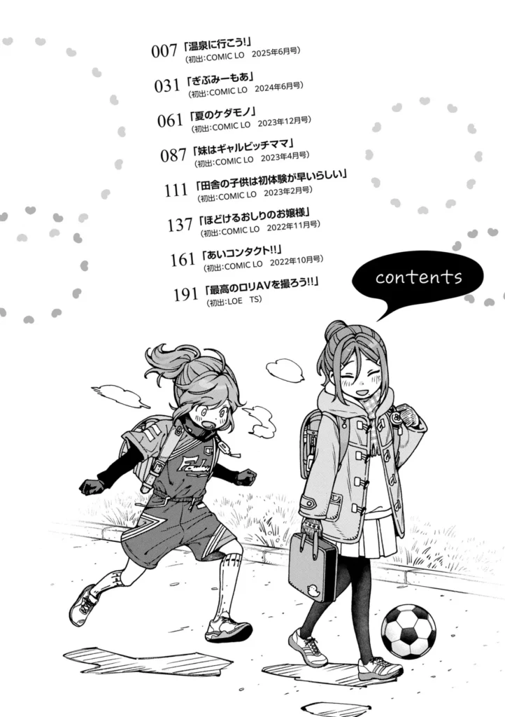 ちいさな体がうずいてる 4 120 https://eromanga-douzin.com/archives/14326