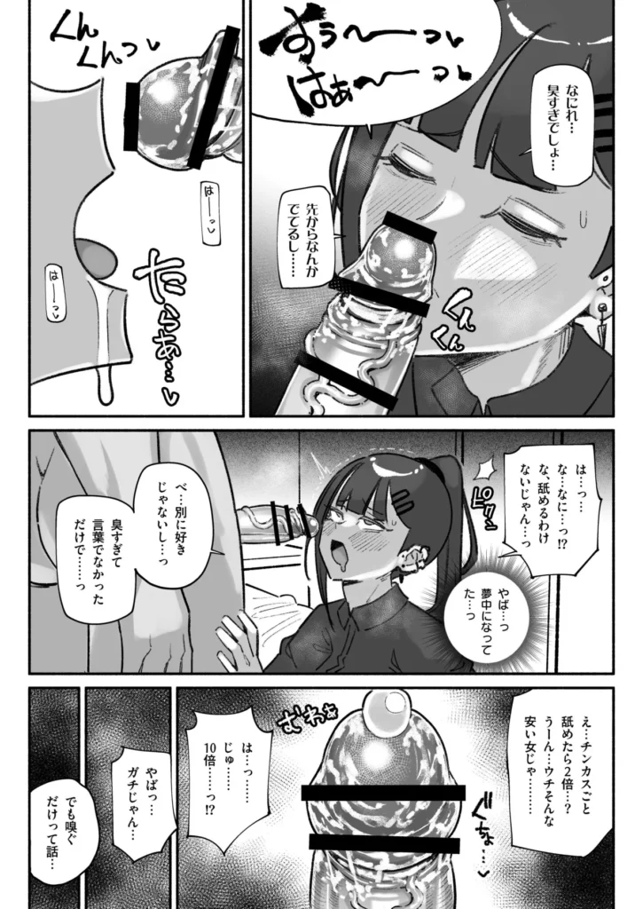 アイドルだけどちん嗅ぎ営業がんばりまーす 4 27