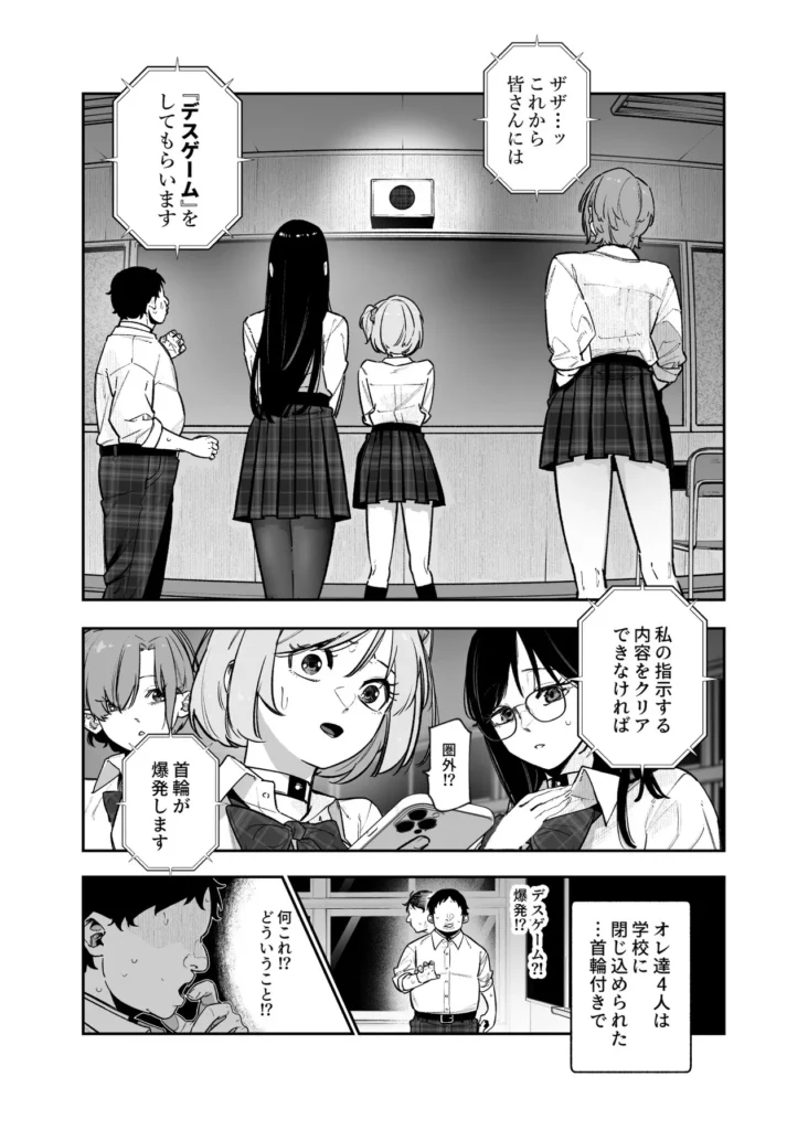 デスゲームだから仕方ないでしょ！？EX1限目 嫌がってんじゃないわよ！？いやオレは別に嫌がってない件 4 29