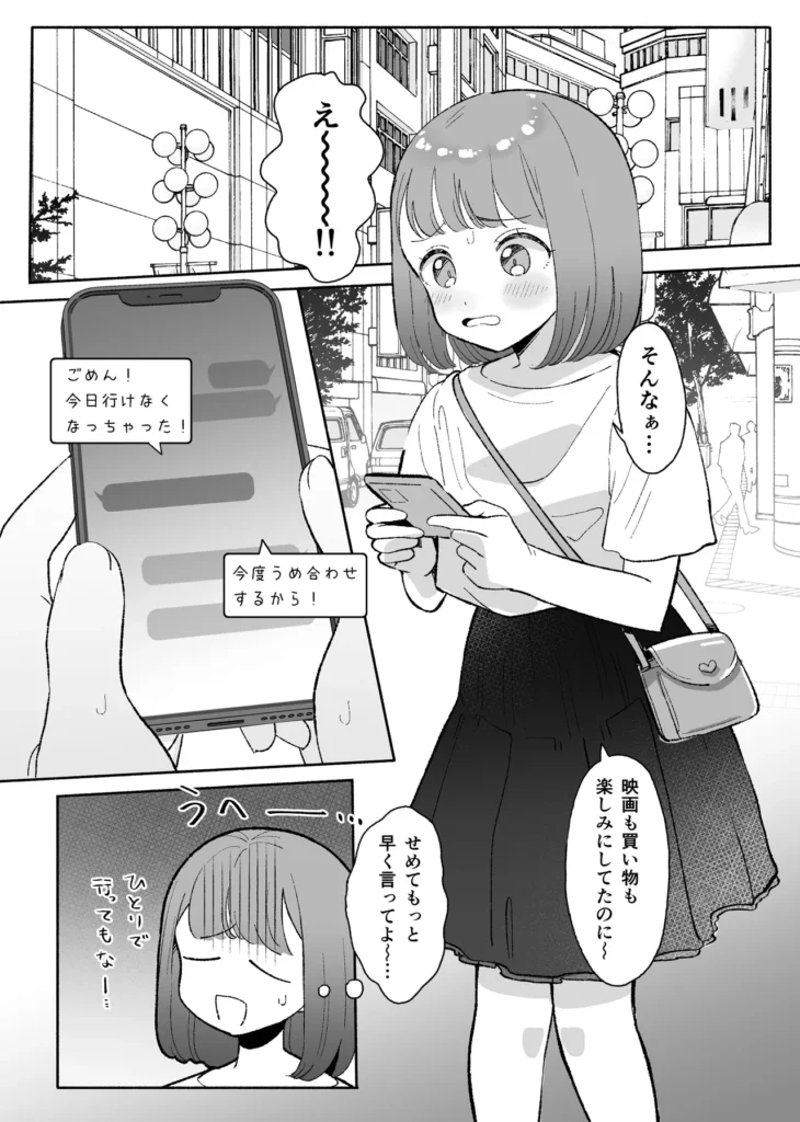 悪いことなにもしてないのに○されました 4 35
