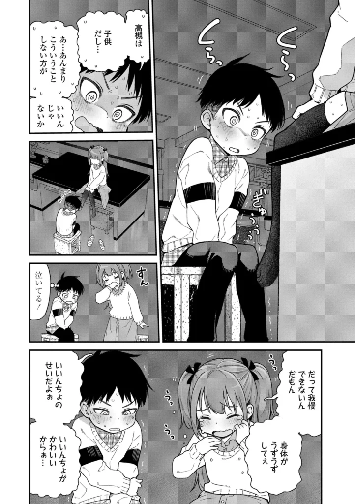 ちいさな体がうずいてる 40 97 https://eromanga-douzin.com/archives/14326