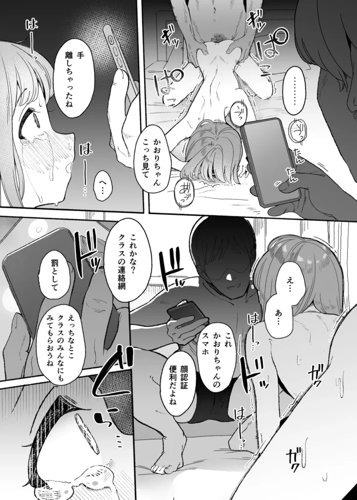 悪いことなにもしてないのに○されました 41 28