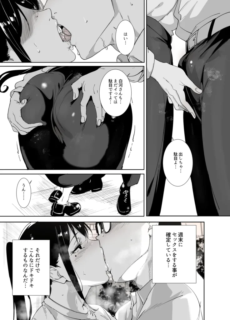 真面目なキミにハマるカラダ 42 4 https://eromanga-douzin.com/archives/3934