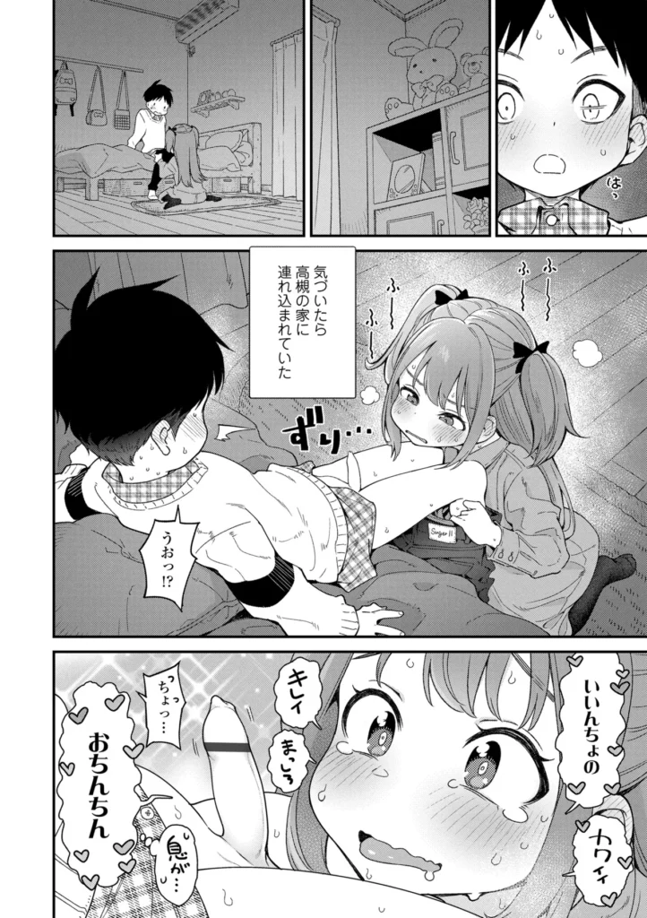 ちいさな体がうずいてる 42 92 https://eromanga-douzin.com/archives/14326