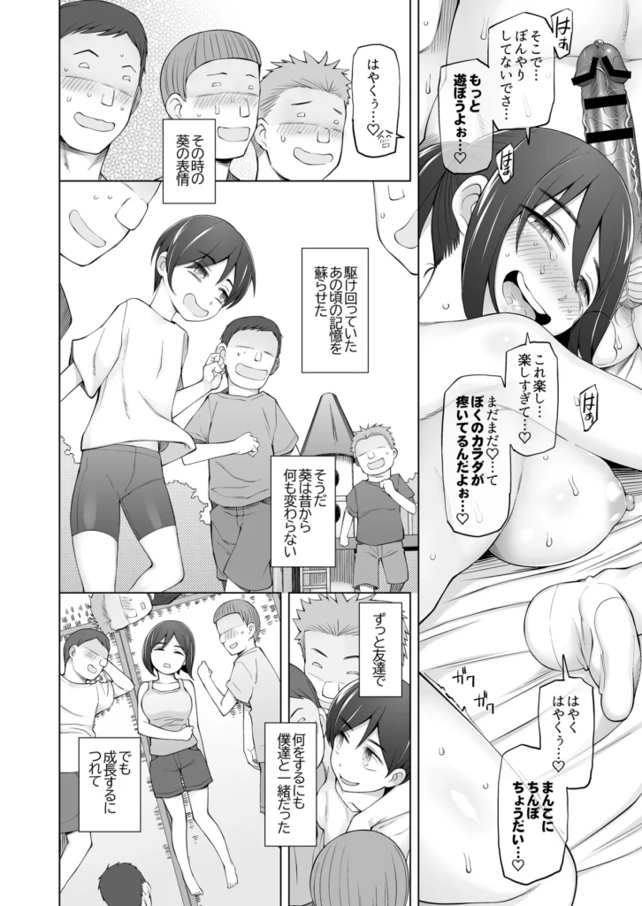 僕達は友達だった 昔から大好きだったあの子が他の男に奪われる前に、僕達のモノにすることを決めた 43 54 https://eromanga-douzin.com/archives/10102