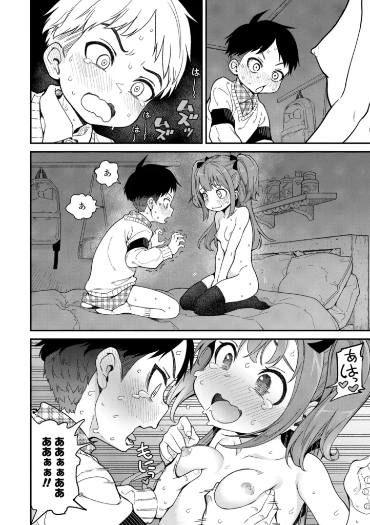 ちいさな体がうずいてる 46 82 https://eromanga-douzin.com/archives/14326