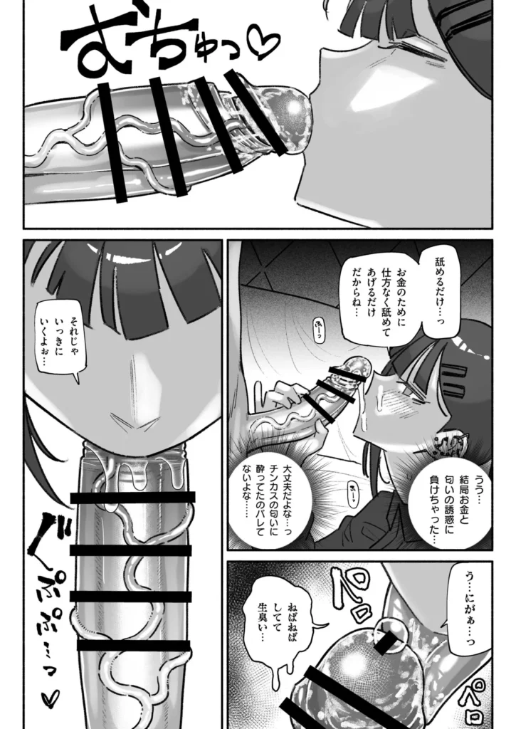 アイドルだけどちん嗅ぎ営業がんばりまーす 5 27