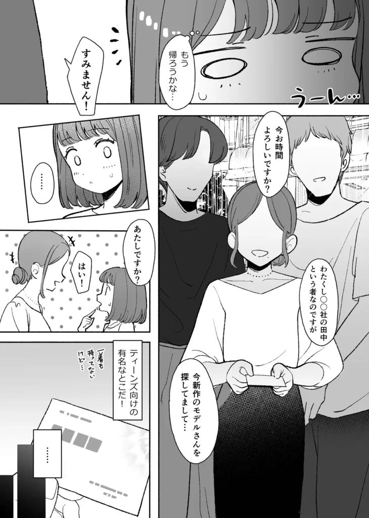 悪いことなにもしてないのに○されました 5 35