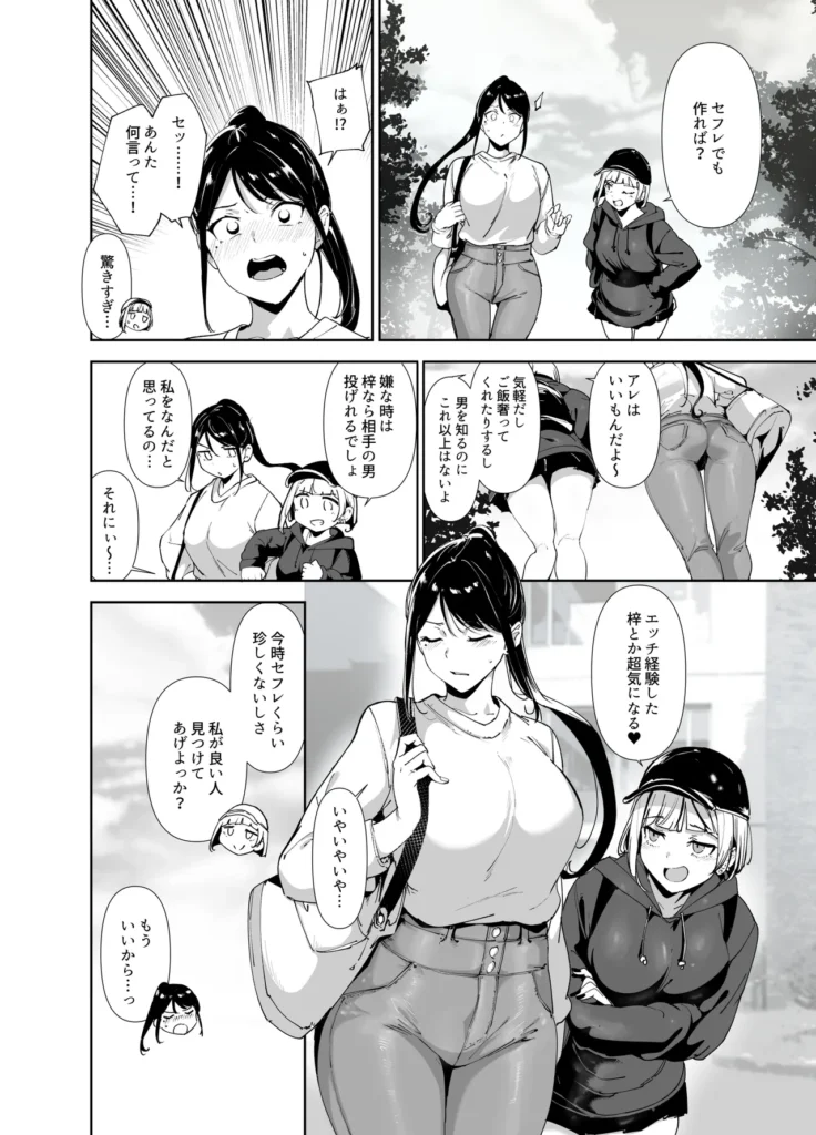真面目なキミにハマるカラダ 5 5 https://eromanga-douzin.com/archives/3934