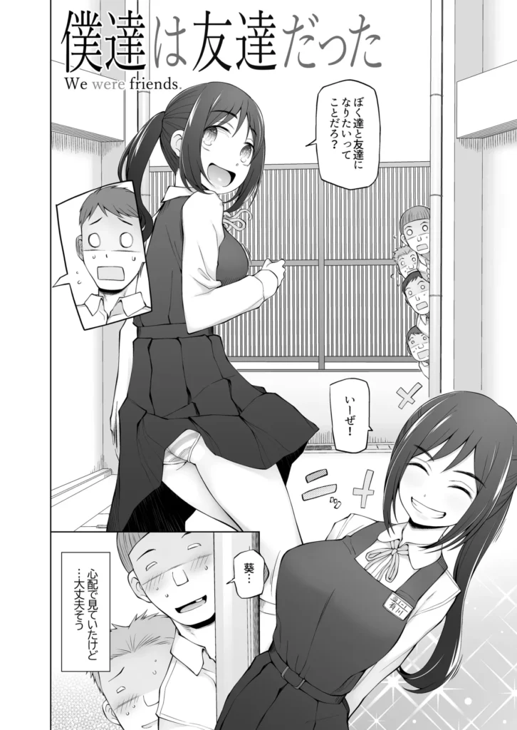 僕達は友達だった 昔から大好きだったあの子が他の男に奪われる前に、僕達のモノにすることを決めた 5 73 https://eromanga-douzin.com/archives/10102