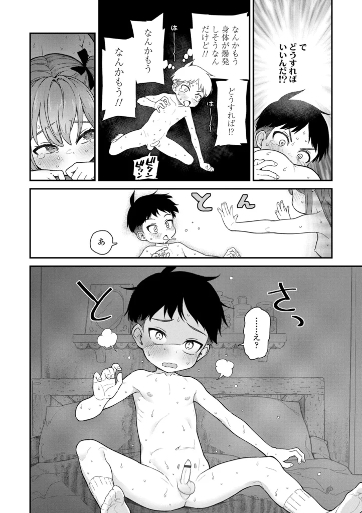 ちいさな体がうずいてる 50 79 https://eromanga-douzin.com/archives/14326