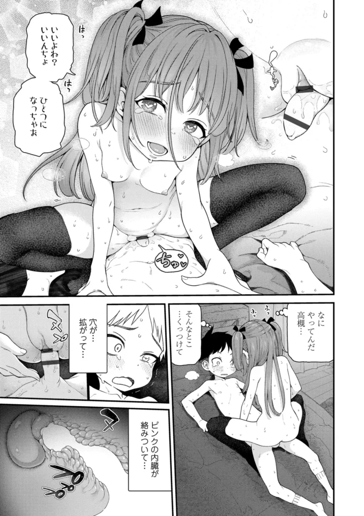 ちいさな体がうずいてる 51 77 https://eromanga-douzin.com/archives/14326