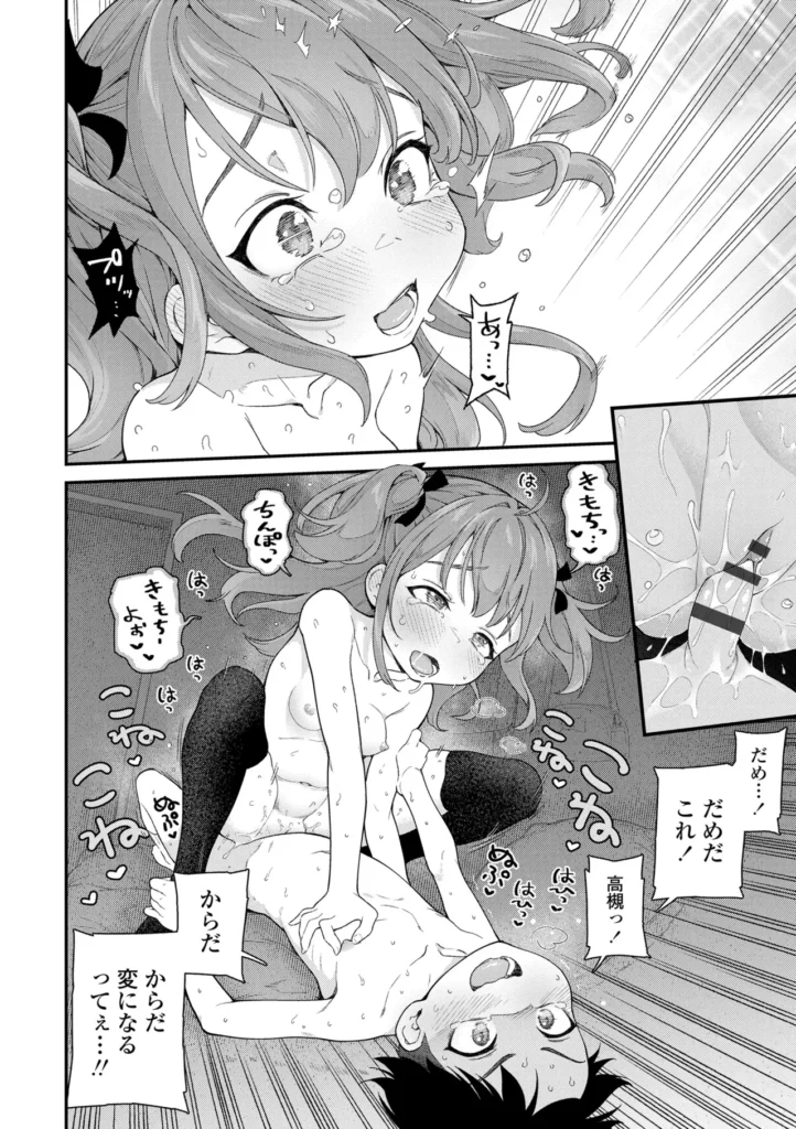 ちいさな体がうずいてる 52 78 https://eromanga-douzin.com/archives/14326