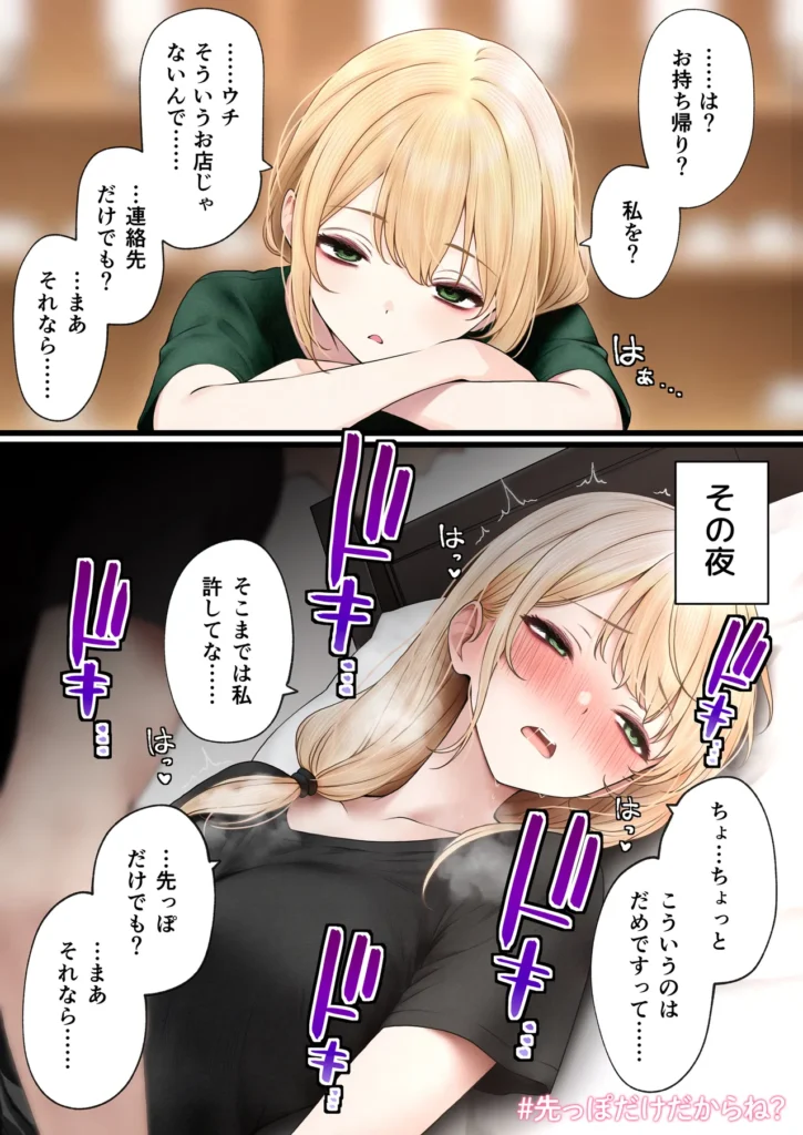 クール系店員さんをお持ち帰りしちゃった話3 54 22