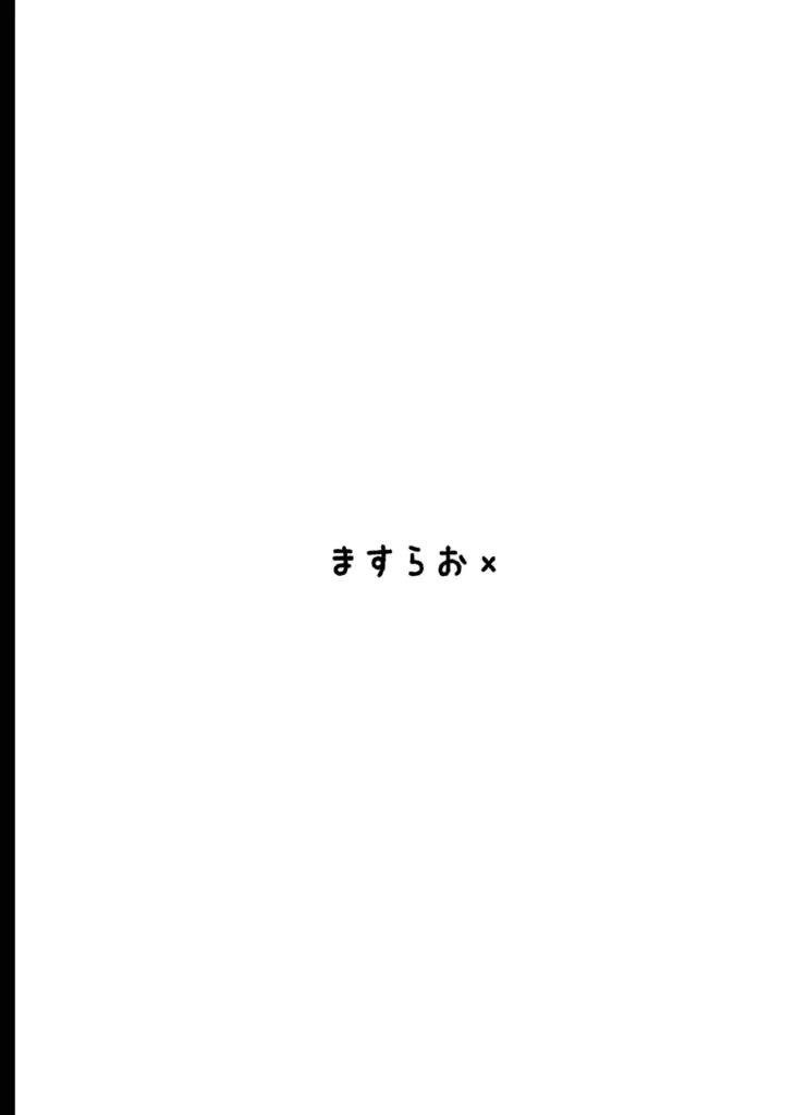悪いことなにもしてないのに○されました 56 20