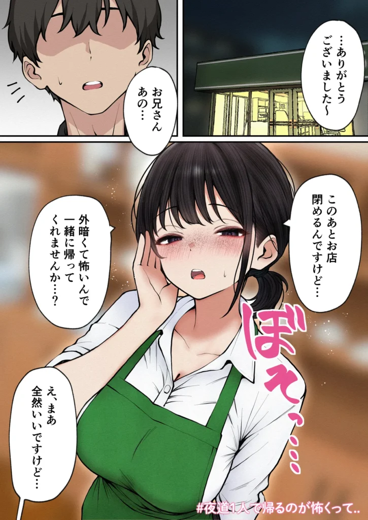 クール系店員さんをお持ち帰りしちゃった話3 59 19