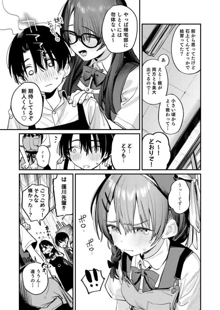 美術部ハーレム活動日誌 〜先輩のスランプ解消に協力したら、勢いで3Pすることになった話〜 6 27