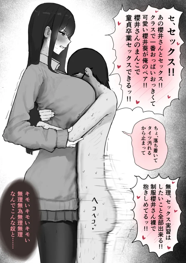 巨乳現役JKとチー牛男子がセックス実習で生ハメ種付け交尾しまくる話 6 6