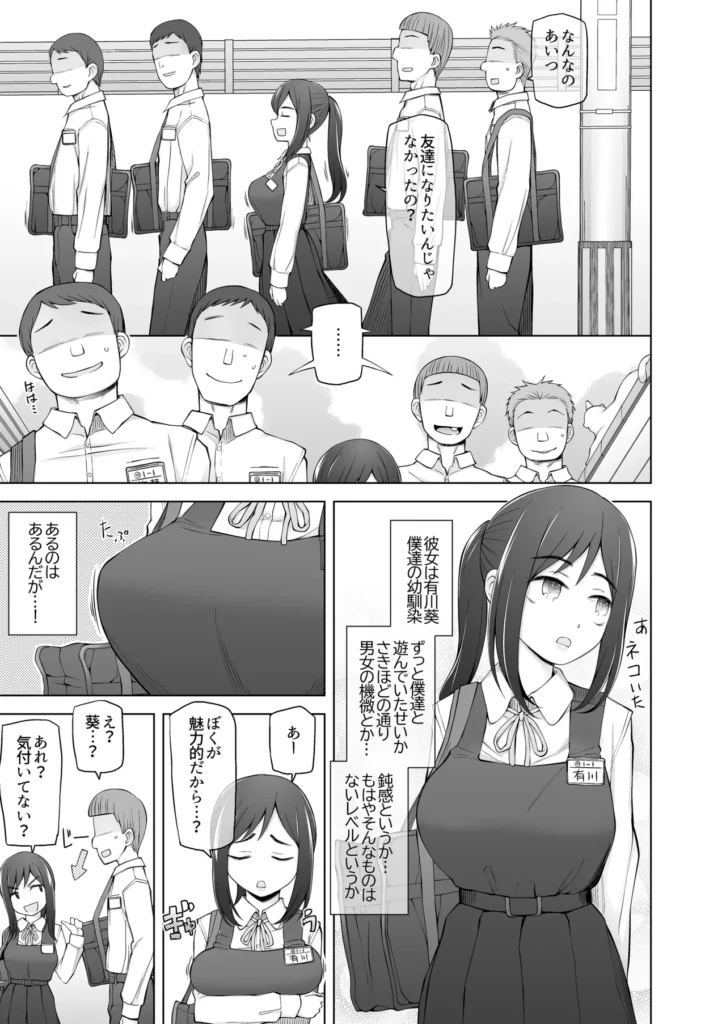 僕達は友達だった 昔から大好きだったあの子が他の男に奪われる前に、僕達のモノにすることを決めた 6 72 https://eromanga-douzin.com/archives/10102