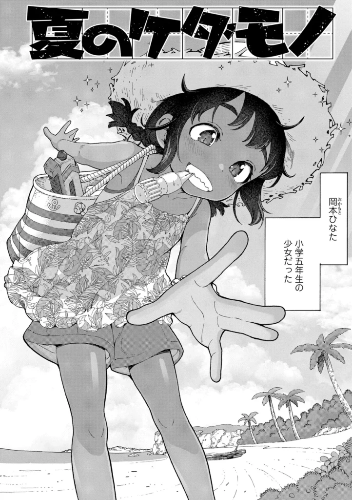 ちいさな体がうずいてる 60 68 https://eromanga-douzin.com/archives/14326