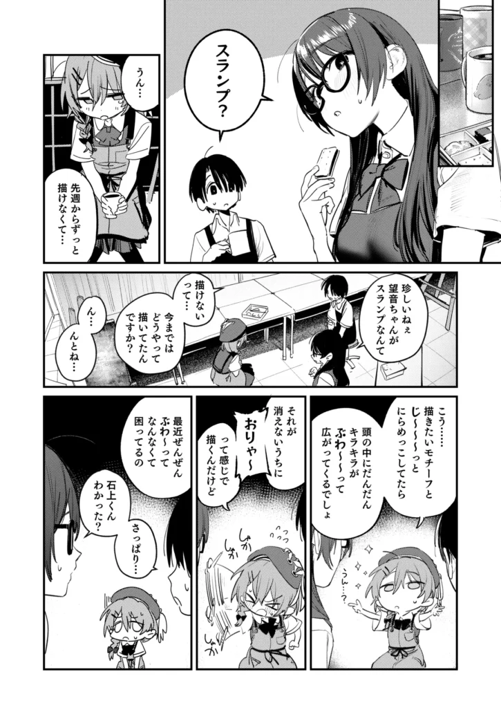 美術部ハーレム活動日誌 〜先輩のスランプ解消に協力したら、勢いで3Pすることになった話〜 7 28