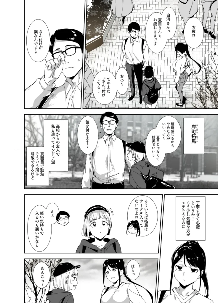 真面目なキミにハマるカラダ 7 5 https://eromanga-douzin.com/archives/3934