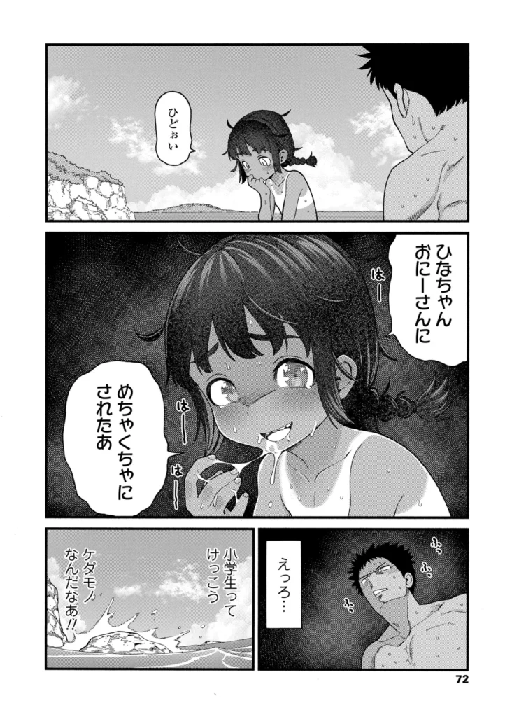 ちいさな体がうずいてる 70 56 https://eromanga-douzin.com/archives/14326