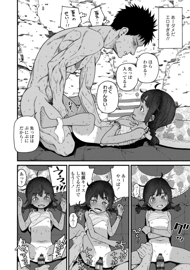 ちいさな体がうずいてる 72 55 https://eromanga-douzin.com/archives/14326