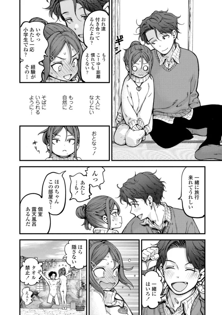 ちいさな体がうずいてる 8 120 https://eromanga-douzin.com/archives/14326