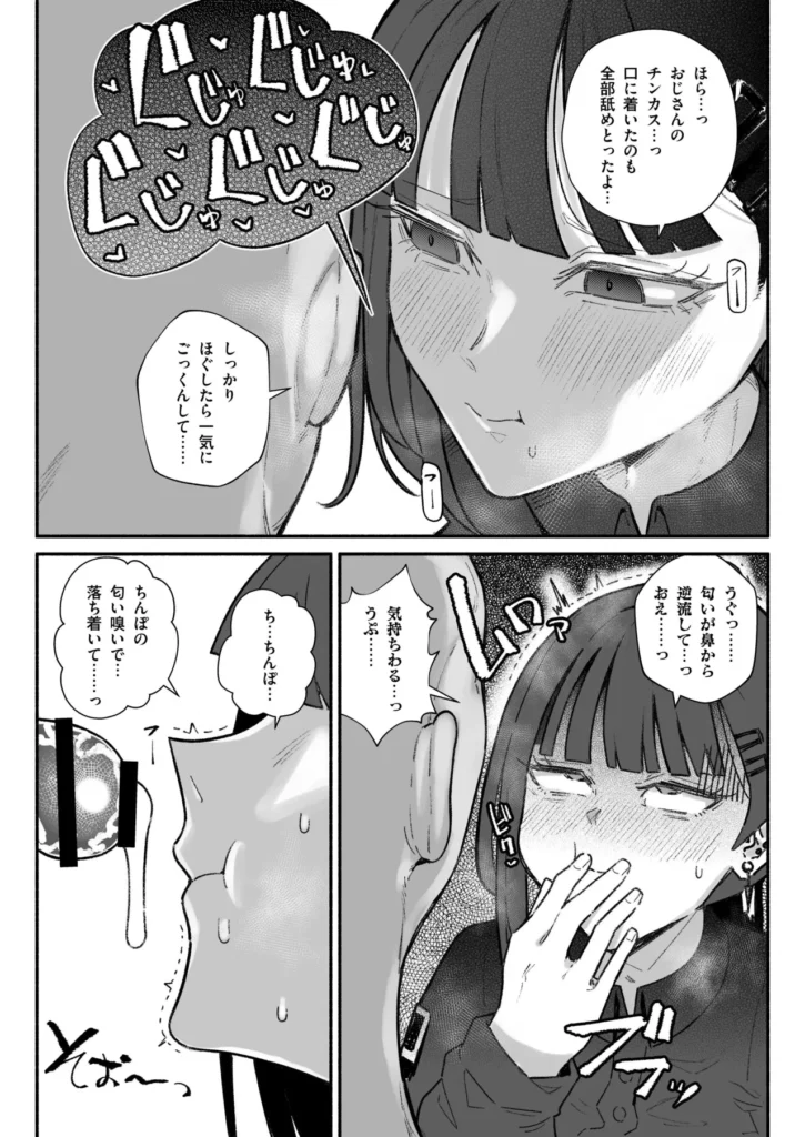 アイドルだけどちん嗅ぎ営業がんばりまーす 8 27