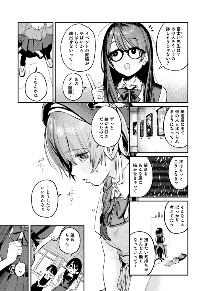 美術部ハーレム活動日誌 〜先輩のスランプ解消に協力したら、勢いで3Pすることになった話〜 8 28