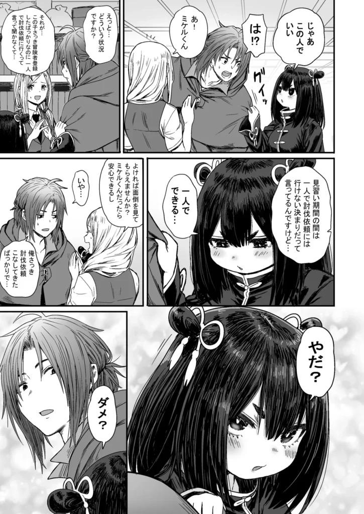 かわいい かわいい かわいい 8 38 https://eromanga-douzin.com/archives/5954