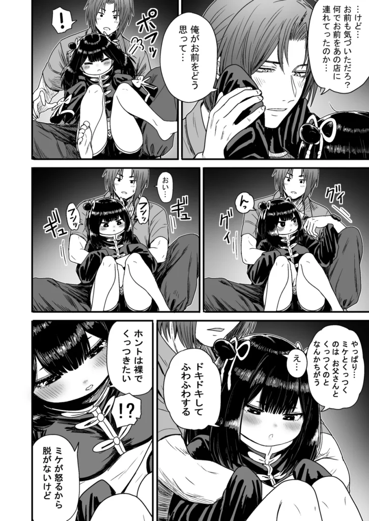 かわいい かわいい かわいい 83 10 https://eromanga-douzin.com/archives/5954