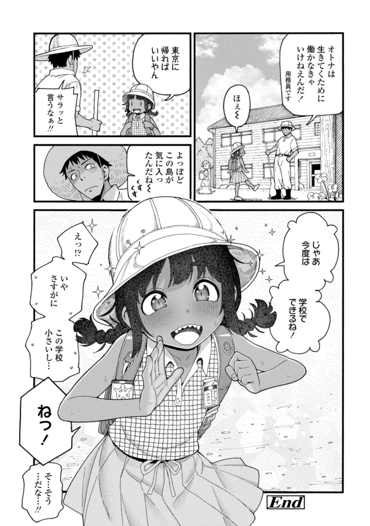 ちいさな体がうずいてる 84 41 https://eromanga-douzin.com/archives/14326
